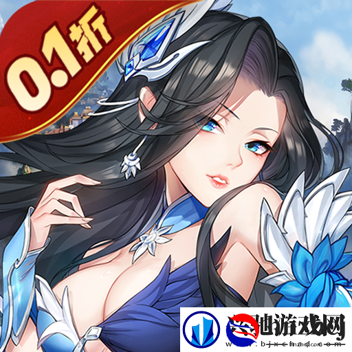 0.1折低价充值手游有哪些