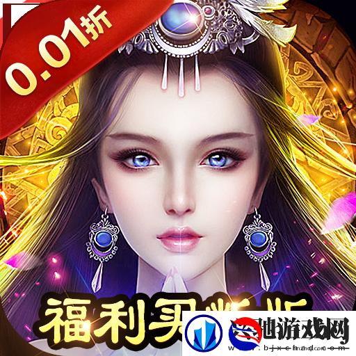 有低至0.01折充值的手游吗