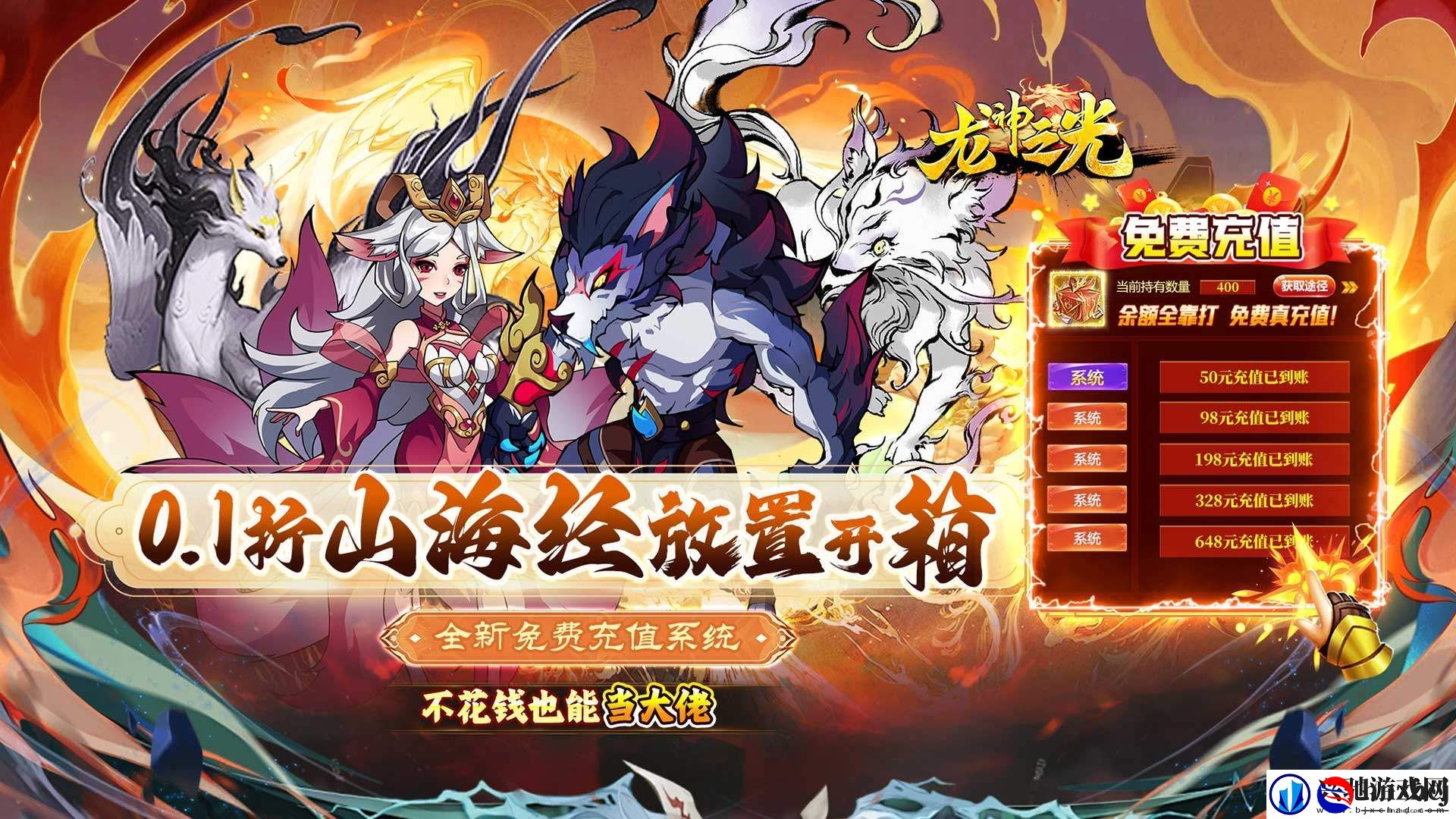 0.1折低价充值手游有哪些