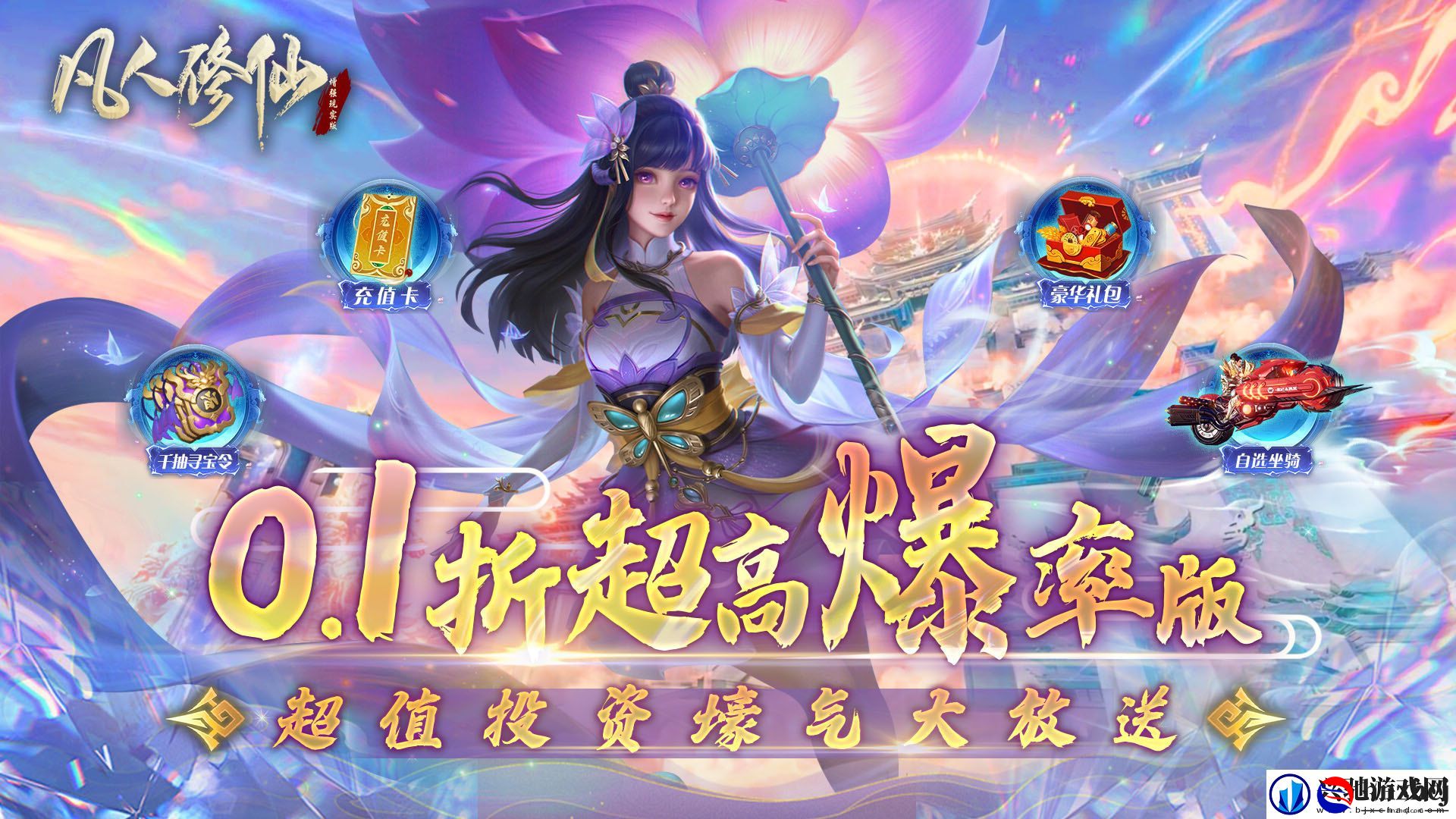 0.1折低价充值手游有哪些