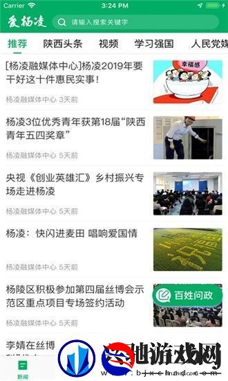 爱杨凌app下载安装-爱杨凌手机版下载v1.1.2