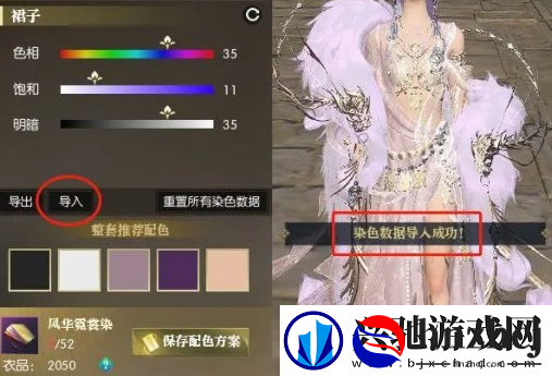 逆水寒衣服染色数据怎么导入