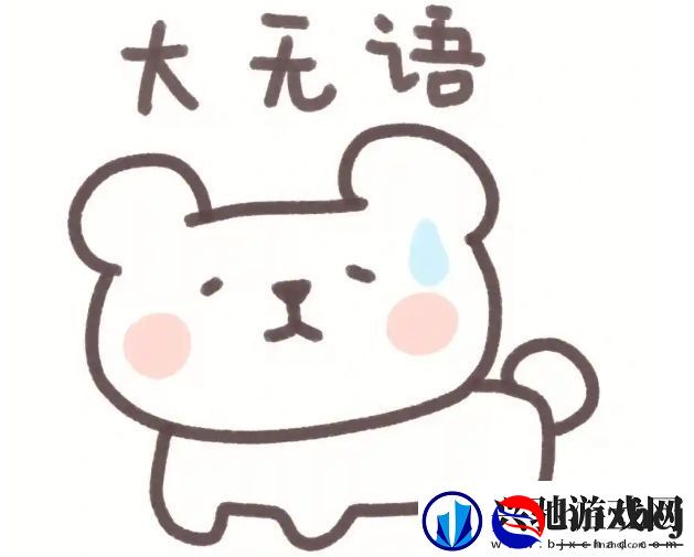我也是无语了是什么梗络用语-我也是无语了梗意思及出处分享
