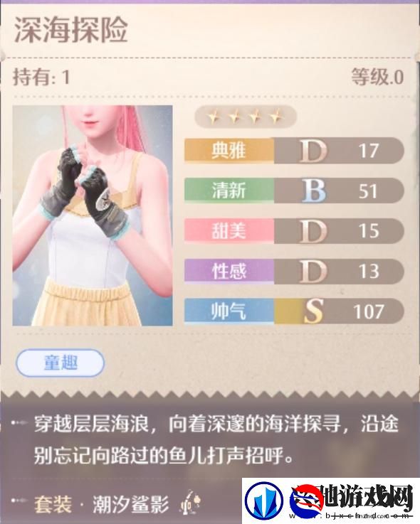 无限暖暖潮汐鲨影服装图鉴