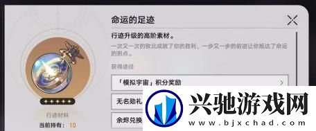 崩坏星穹铁道命运的足迹怎么获取