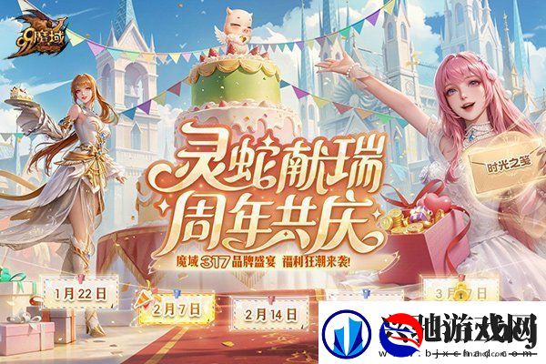魔域317品牌日盛宴启幕福利狂潮席卷而来!
