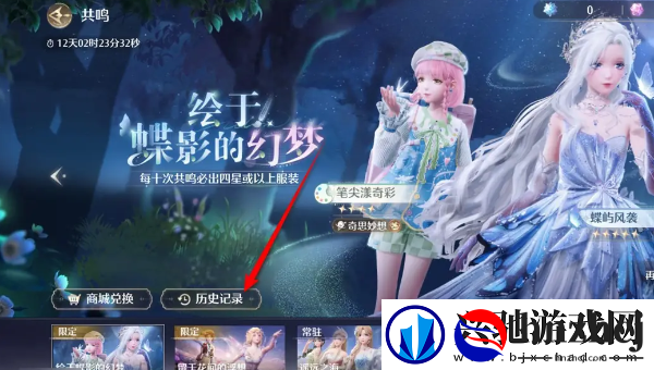 无限暖暖抽卡记录在哪看