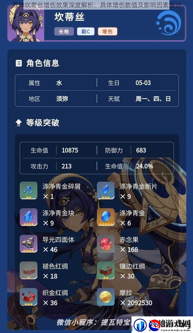 原神坎蒂丝增伤效果深度解析:具体增伤数值及影响因素探讨