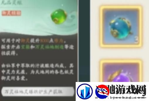 仙剑世界御灵怎么养成
