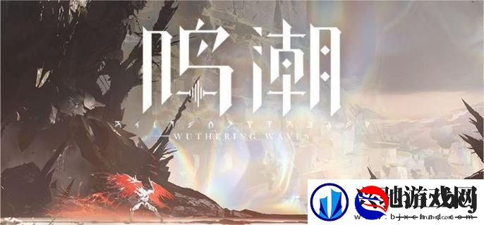 鸣潮全息战略赫卡忒怎么打-全息战略赫卡忒打法攻略