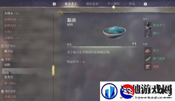 雾锁王国粘液怎么获得