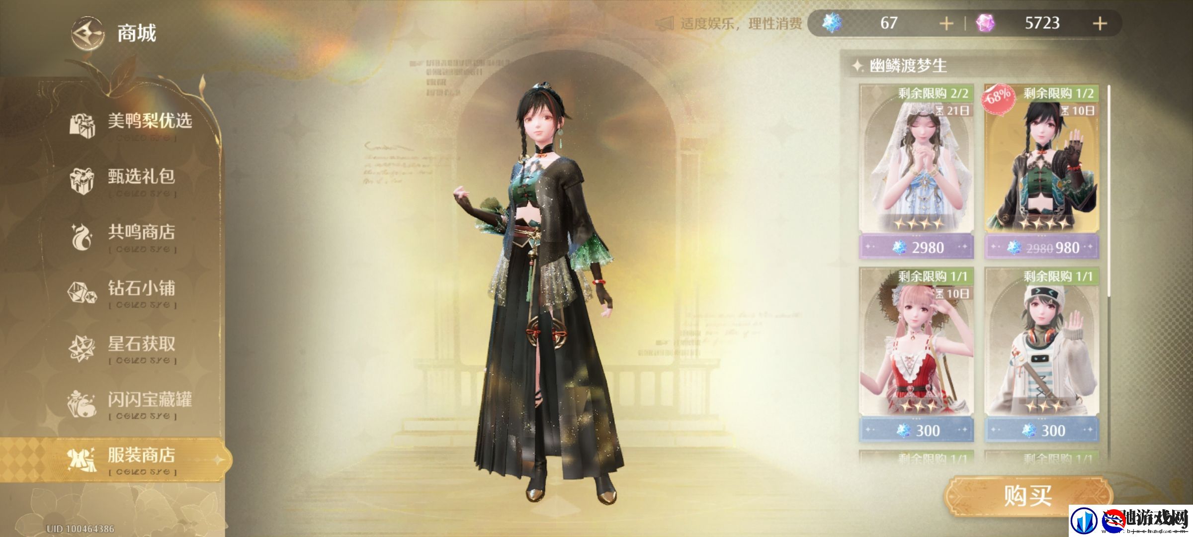无限暖暖幽鳞渡梦生服装图鉴