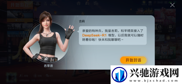 和平精英怎么和吉莉聊天
