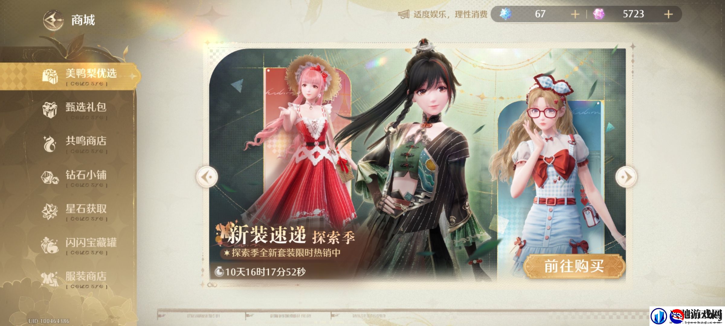 无限暖暖幽鳞渡梦生服装图鉴