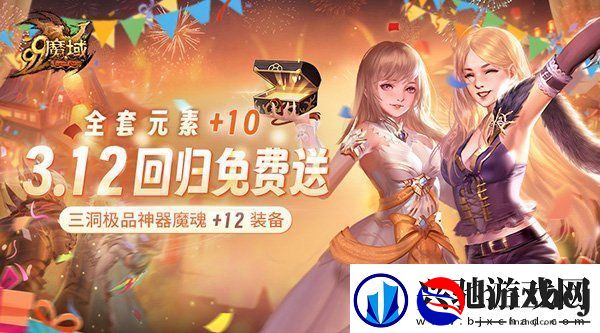 魔域317品牌日盛宴启幕福利狂潮席卷而来！