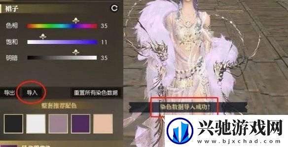 逆水寒手游衣服染色数据怎么导入