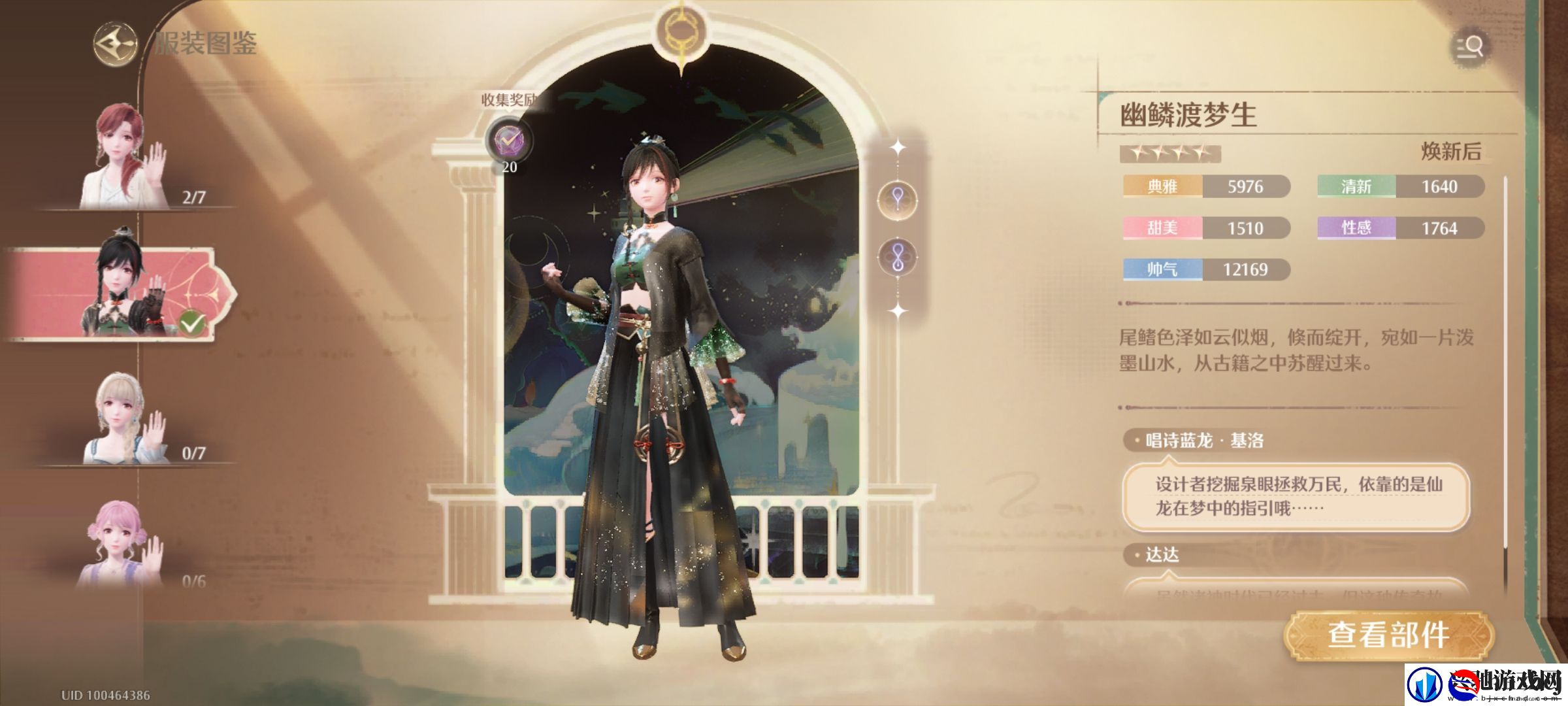 无限暖暖幽鳞渡梦生服装图鉴