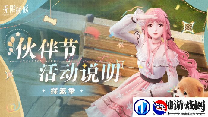无限暖暖1.0版本探索季活动一览-无限暖暖2024年12月活动-手游