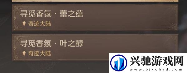 无限暖暖制作奇想香氛原野吐息任务怎么过