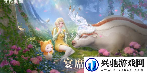 无限暖暖宴席白牛关爱日怎么玩-无限暖暖宴席白牛关爱日玩法攻略-无限暖暖手游