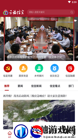 云端信宜app下载安装-云端信宜安卓版下载v1.0.0