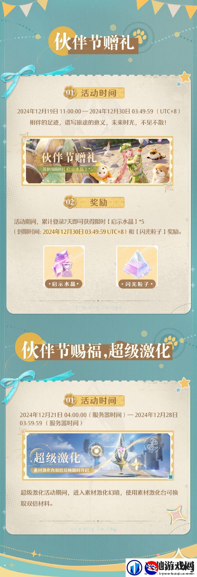 无限暖暖1.0版本探索季活动一览